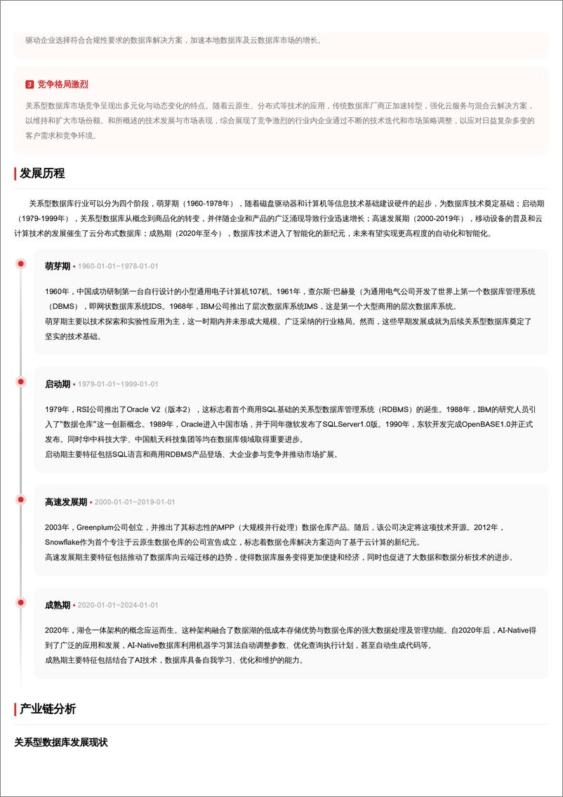 《关系型数据库_结构化数据存储与优化_构建稳健的信息基石》 - 第3页预览图