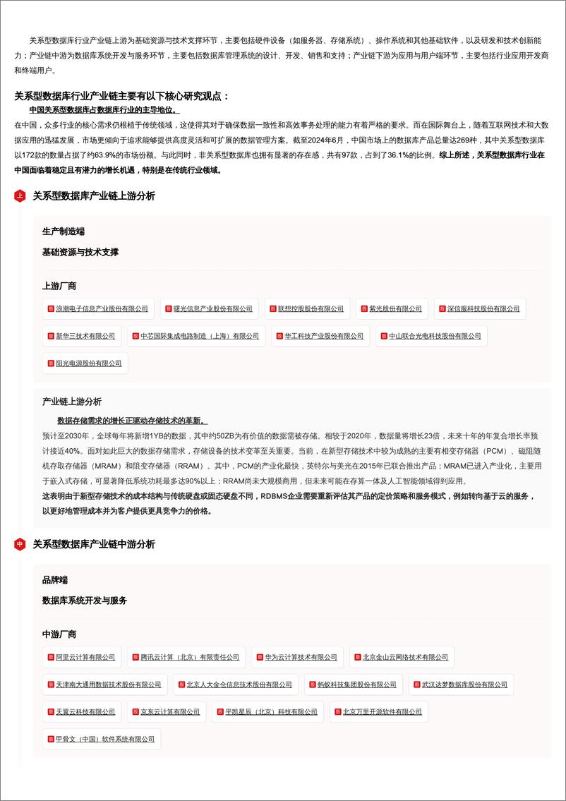 《关系型数据库_结构化数据存储与优化_构建稳健的信息基石》 - 第4页预览图