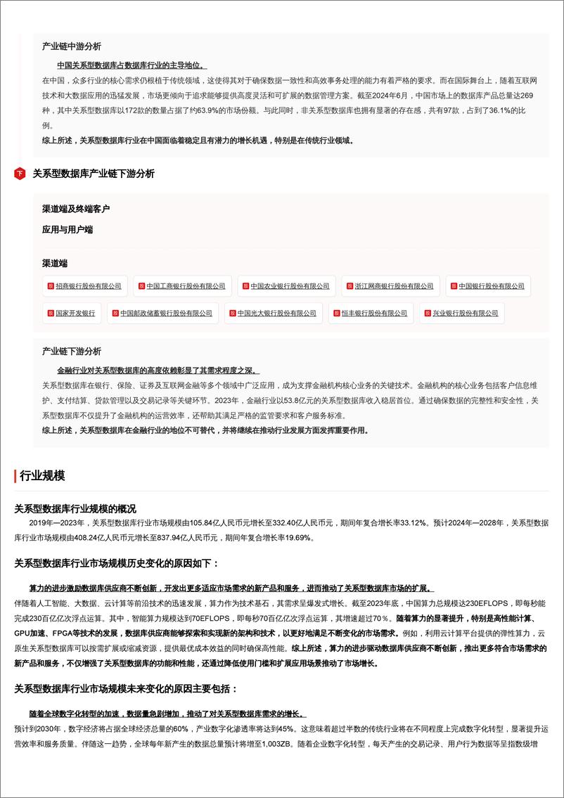 《关系型数据库_结构化数据存储与优化_构建稳健的信息基石》 - 第5页预览图