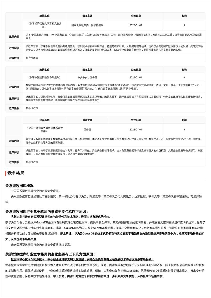 《关系型数据库_结构化数据存储与优化_构建稳健的信息基石》 - 第7页预览图