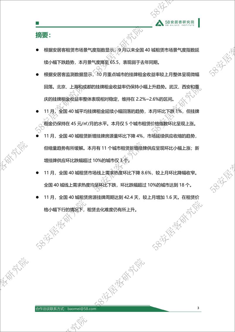 《2024年11月全国租赁市场报告-12页》 - 第3页预览图