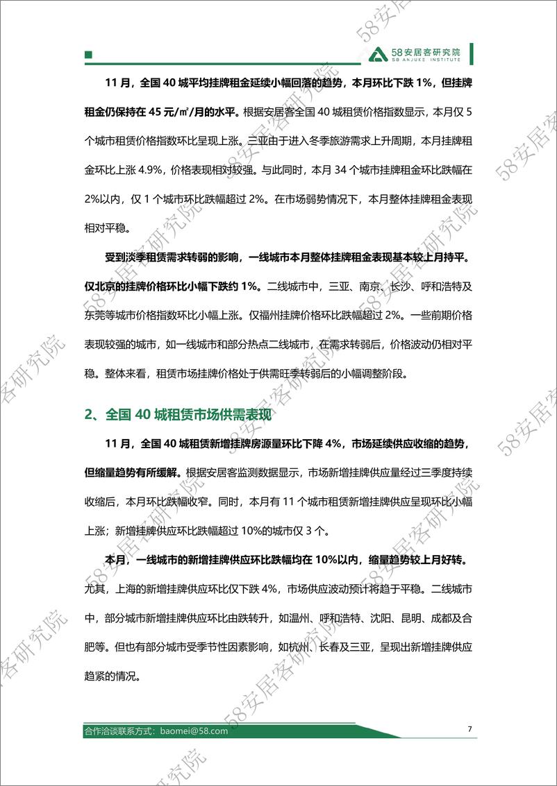 《2024年11月全国租赁市场报告-12页》 - 第7页预览图