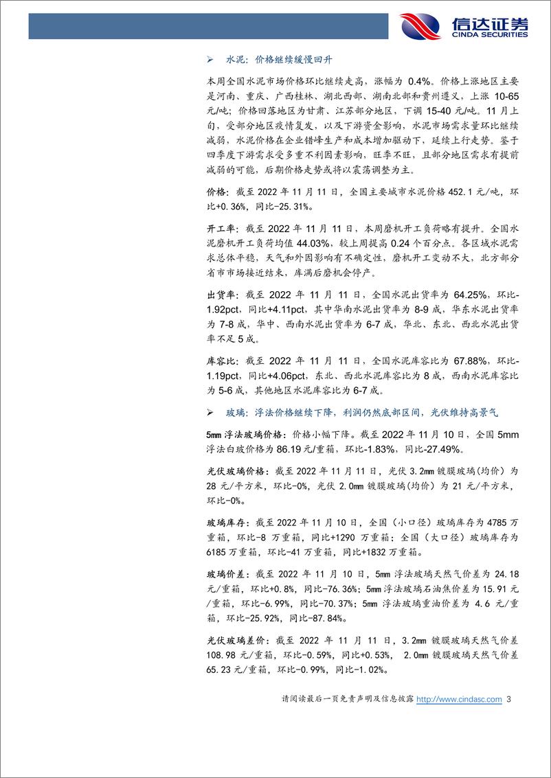 《建筑建材行业动态报告第三十一期：看好基建向上、地产复苏，重视绿色建材投资机会-20221113-信达证券-32页》 - 第4页预览图