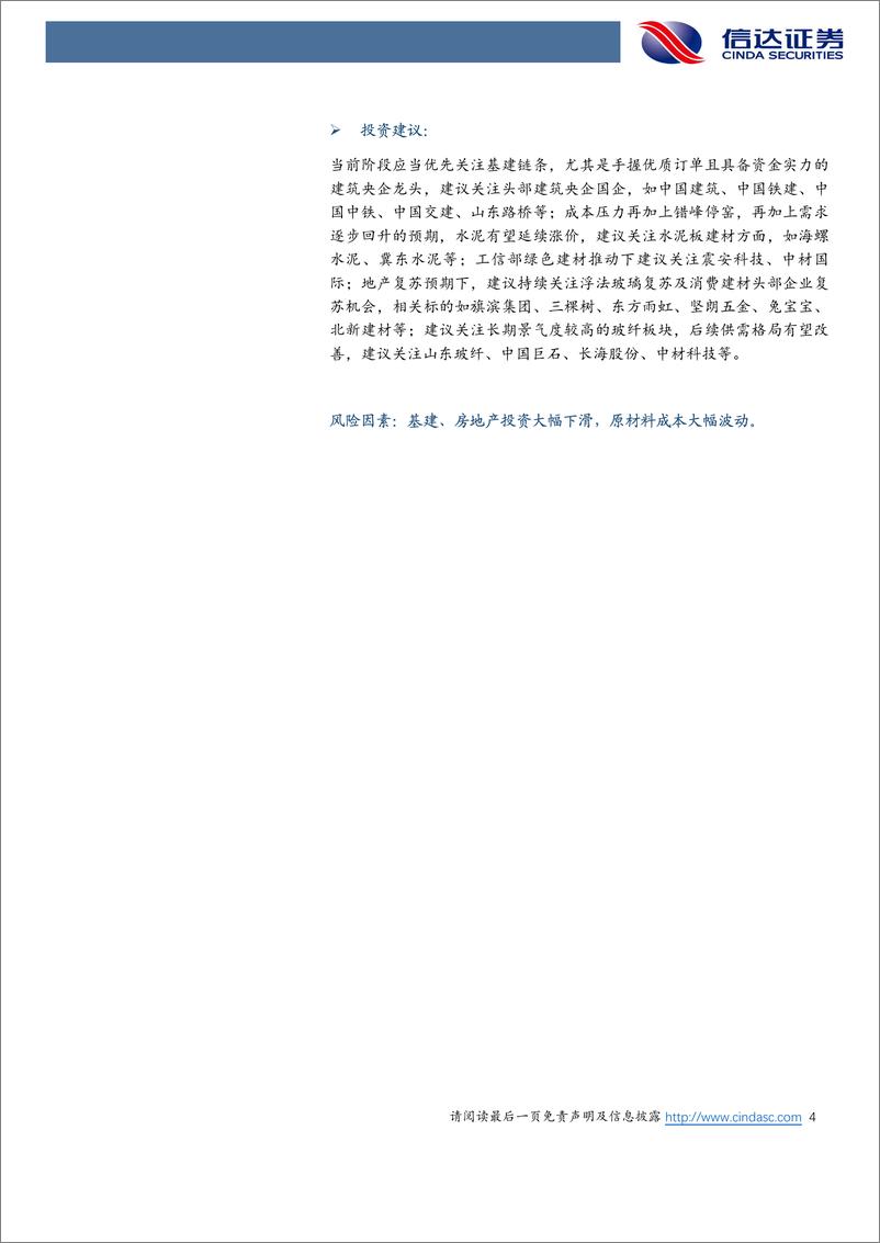 《建筑建材行业动态报告第三十一期：看好基建向上、地产复苏，重视绿色建材投资机会-20221113-信达证券-32页》 - 第5页预览图