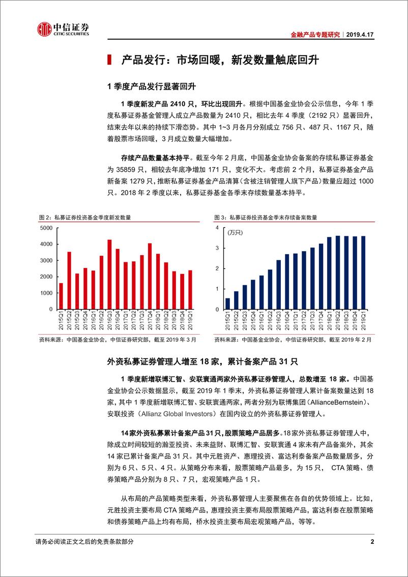 《金融产品专题研究：2019Q1私募证券投资基金盘点与展望-20190417-中信证券-15页》 - 第6页预览图