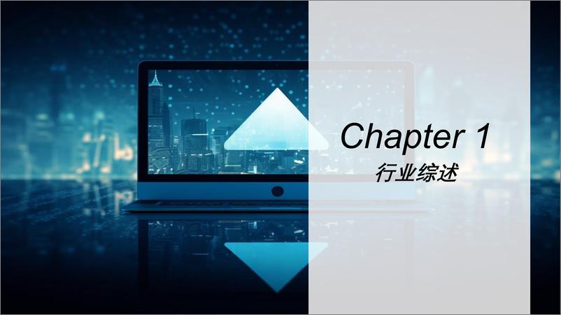 《头豹研究院-中国AI PC行业概览：PC市场迎来新拐点-摘要版》 - 第4页预览图