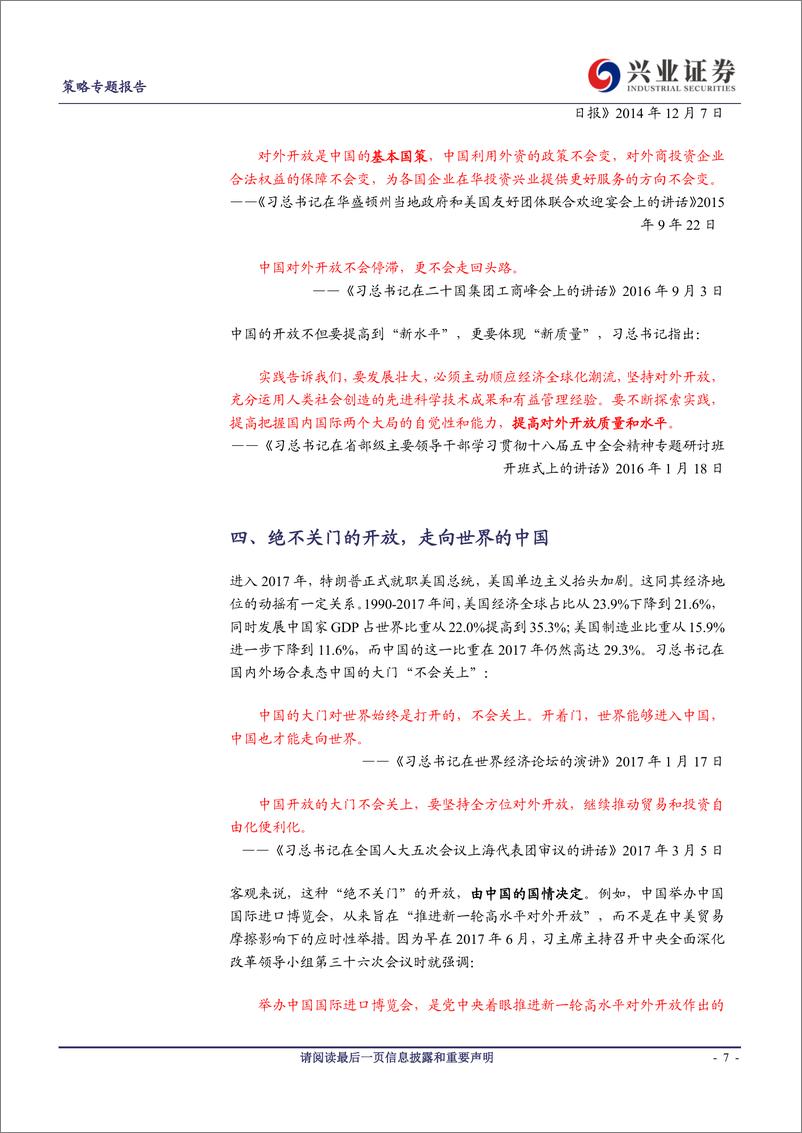 《中国金融开放系列之一：从2012年以来习总书记讲话看“金融开放”-20190708-兴业证券-11页》 - 第8页预览图