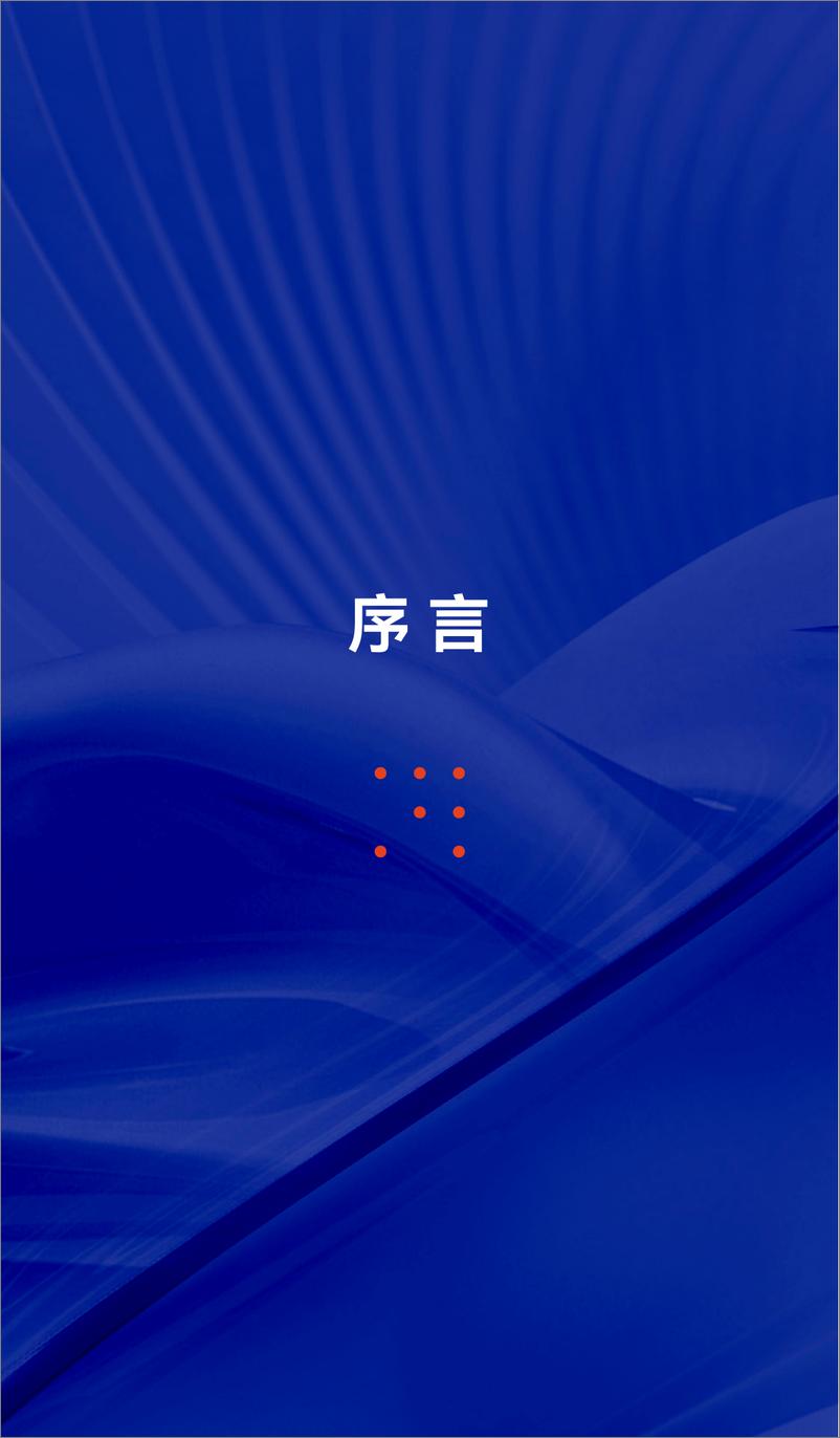 《数字化增长指南——企业数字化成功案例详解（零售篇）-74页》 - 第3页预览图