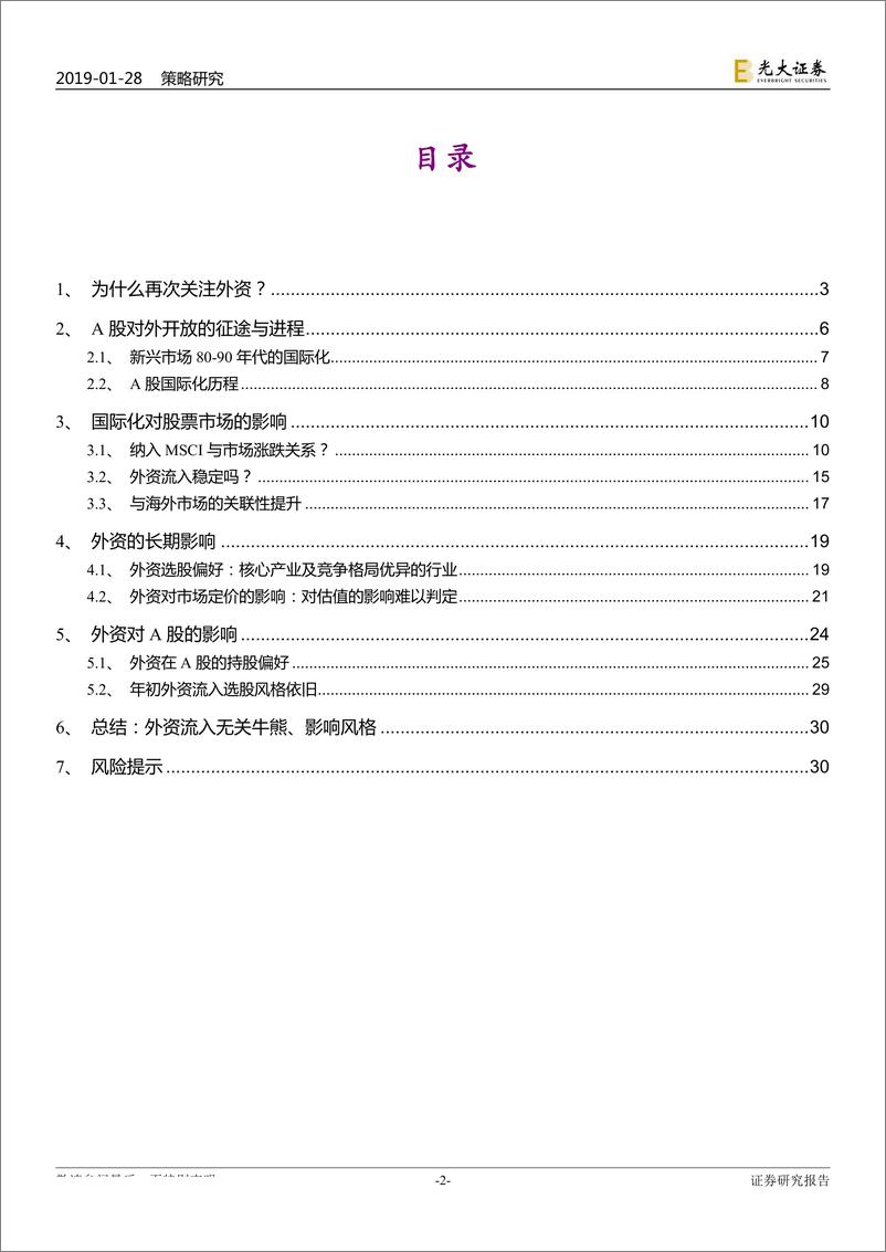 《韩国、中国台湾市场国际化比较研究：外资流入A股的长期和短期影响-20190128-光大证券-33页》 - 第3页预览图