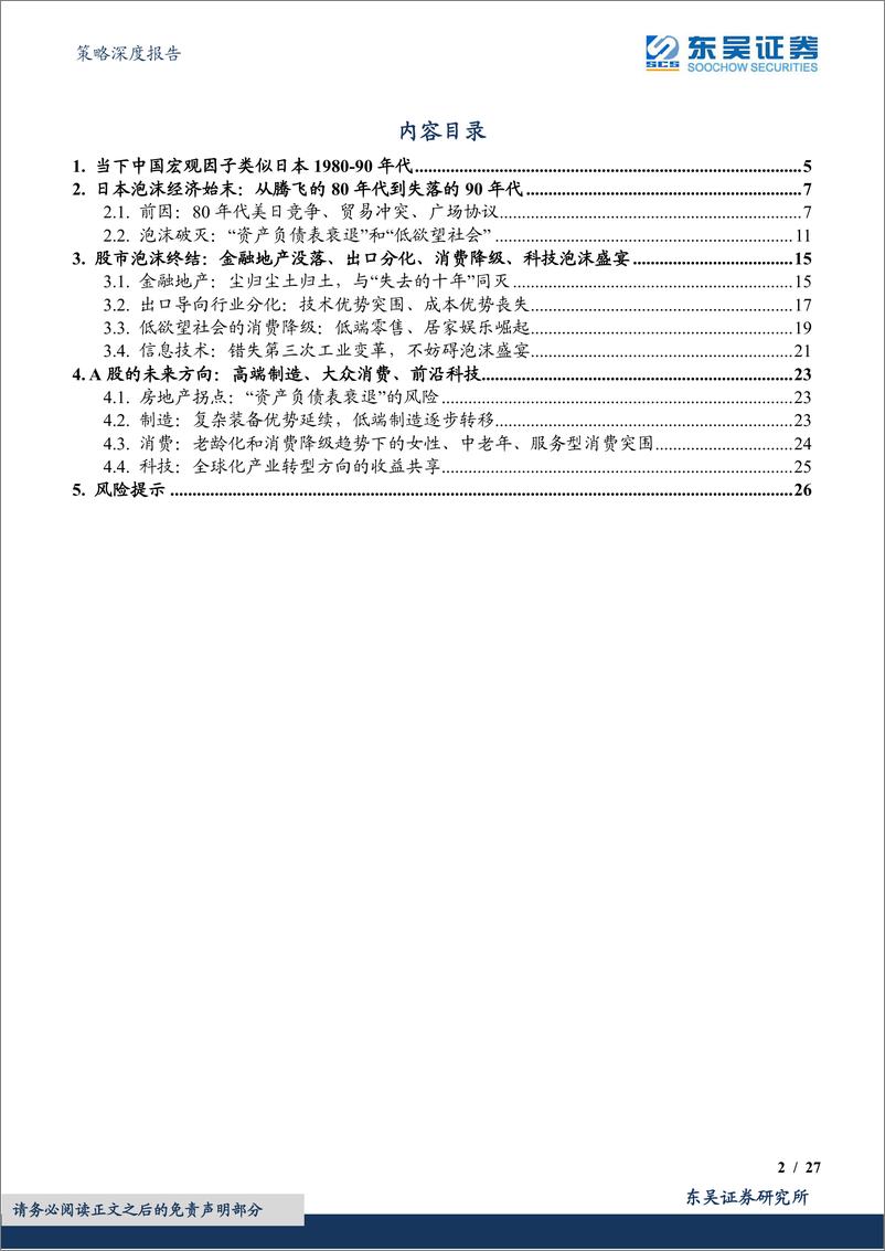 《海外系列三：日本90s，资产负债表衰退与股市泡沫-20220718-东吴证券-27页》 - 第3页预览图