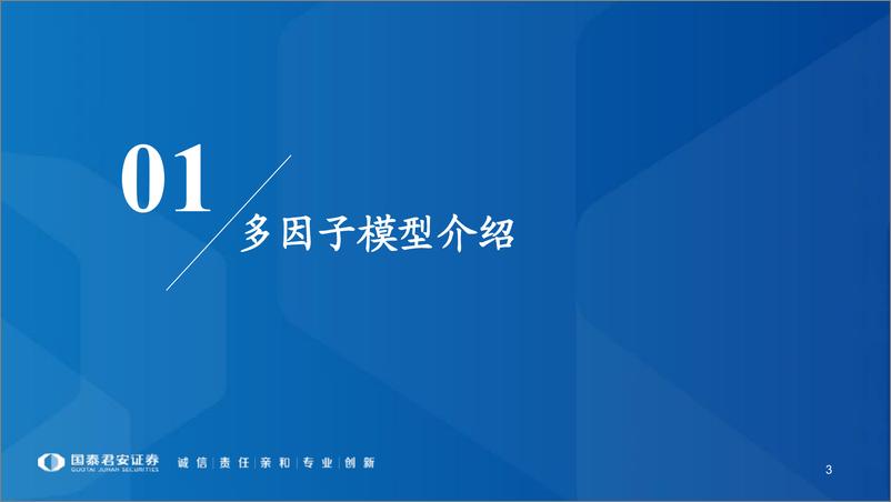 《权益配置因子研究系列02：使用基本面因子构建中证500指数增强策略初探-20220801-国泰君安-44页》 - 第4页预览图