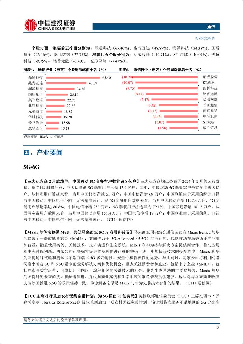 《通信行业：GB200将开启1.6T光模块时代，关注OFC光通信新进展-240324-中信建投-16页》 - 第5页预览图