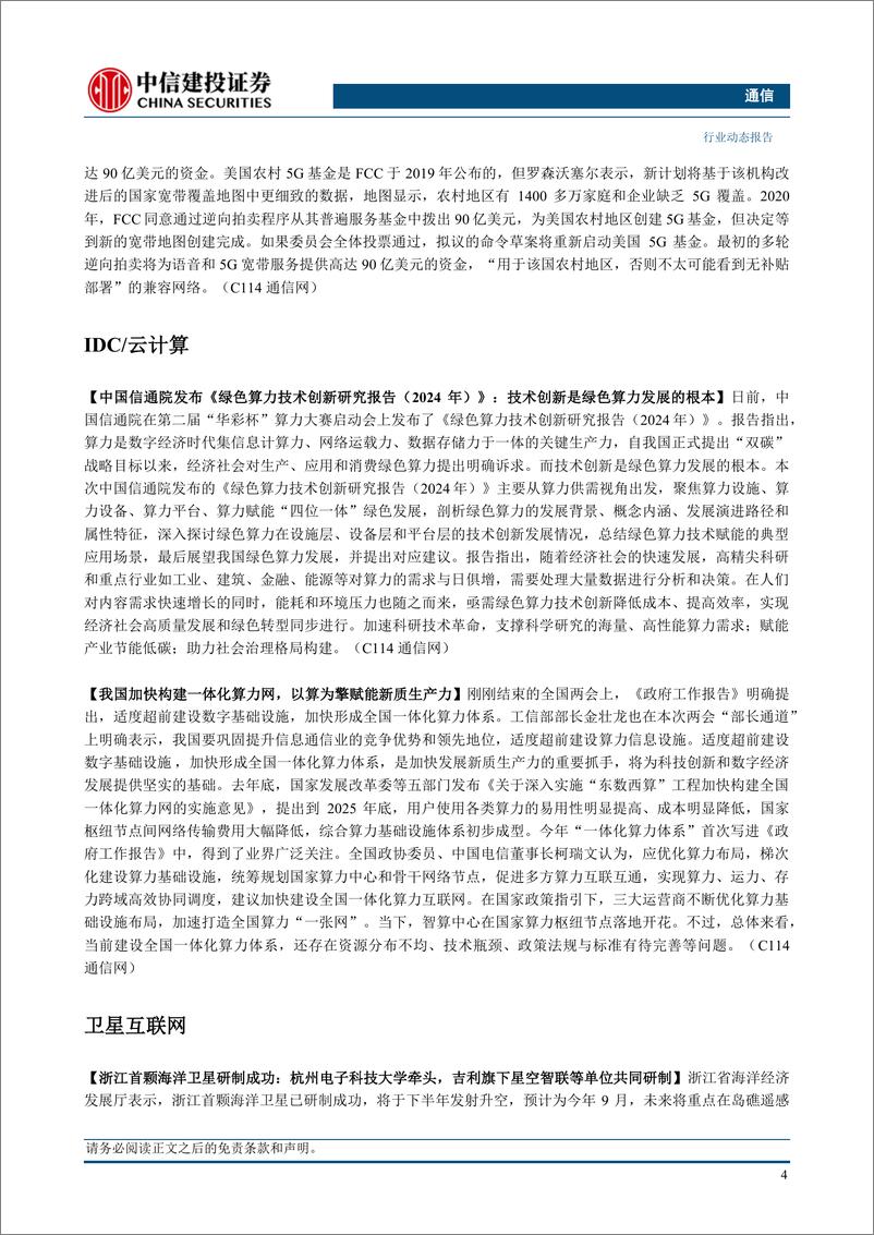 《通信行业：GB200将开启1.6T光模块时代，关注OFC光通信新进展-240324-中信建投-16页》 - 第6页预览图