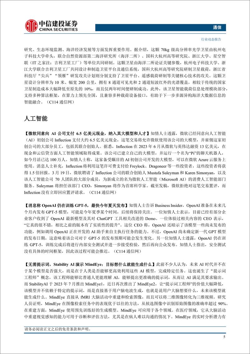 《通信行业：GB200将开启1.6T光模块时代，关注OFC光通信新进展-240324-中信建投-16页》 - 第7页预览图