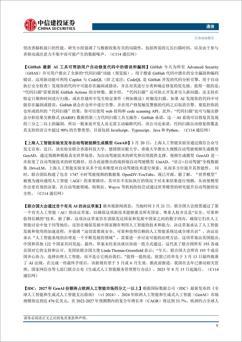 《通信行业：GB200将开启1.6T光模块时代，关注OFC光通信新进展-240324-中信建投-16页》 - 第8页预览图