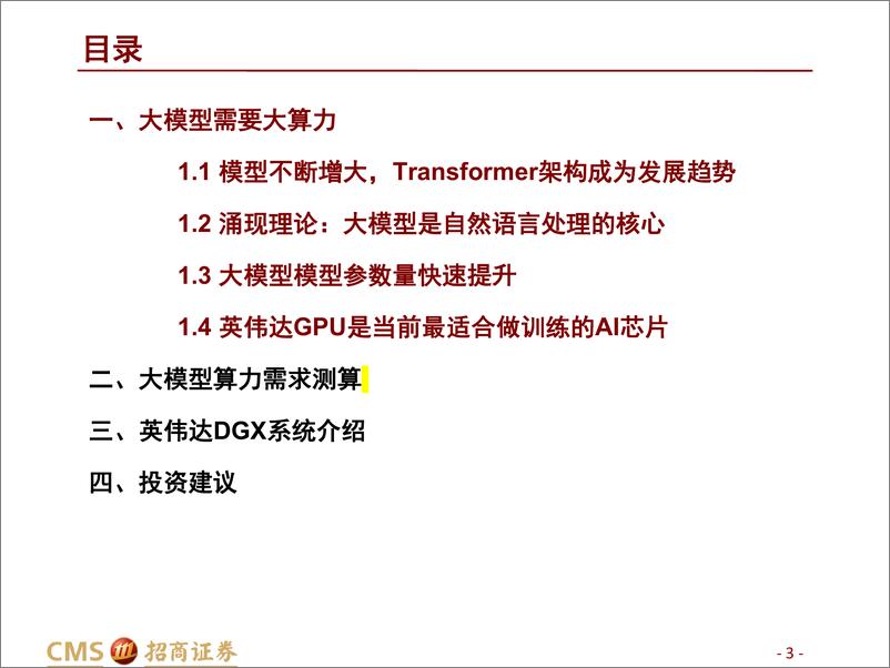 《计算机行业AIGC系列报告二算力AIGC时代的卖铲人-23040228页》 - 第3页预览图