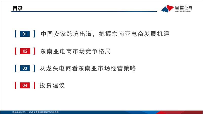 《跨境电商专题系列四：聚焦东南亚跨境电商市场，把握新兴市场出海机遇》 - 第2页预览图