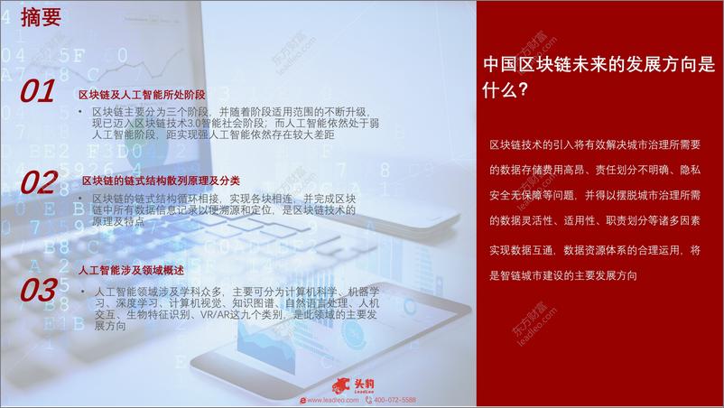 《2021-10-11-2021年中国区块链与人工智能发展新动力研究报告-》 - 第2页预览图