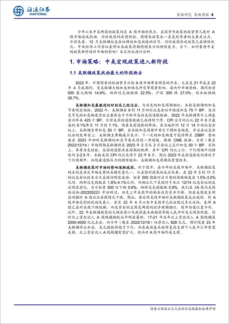 《策略周报：中美宏观政策进入新阶段》 - 第4页预览图