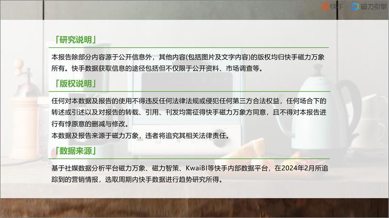 《2024小家电行业人群画像报告-快手-19页》 - 第2页预览图