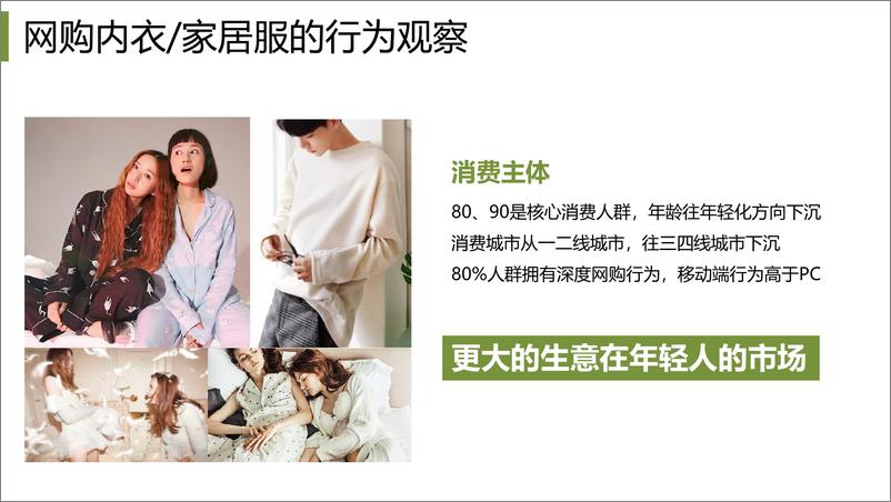 《三枪内衣旗舰店春夏季店铺升级方案【电商】【带货】【互联网】【服装】》 - 第3页预览图