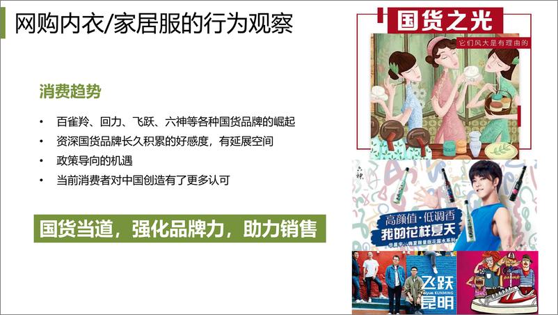 《三枪内衣旗舰店春夏季店铺升级方案【电商】【带货】【互联网】【服装】》 - 第5页预览图