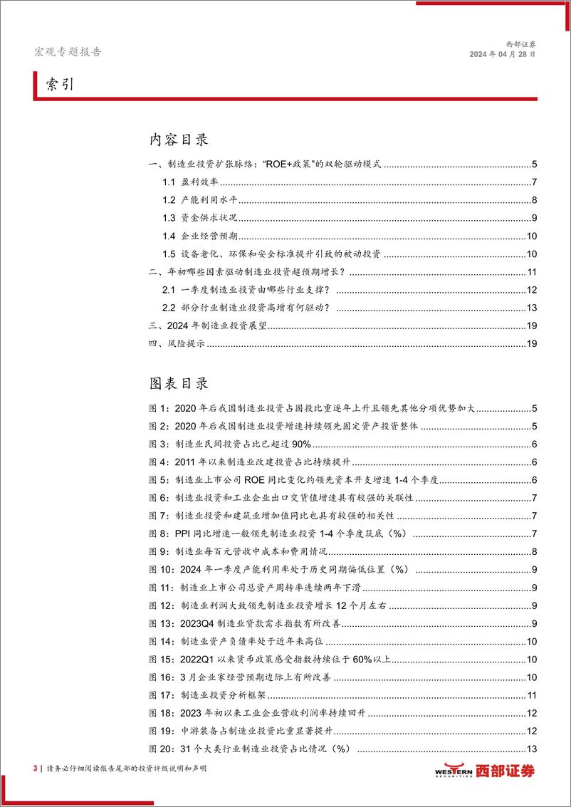 《中观产业研究系列之一：制造业投资超预期的行业解构》 - 第3页预览图