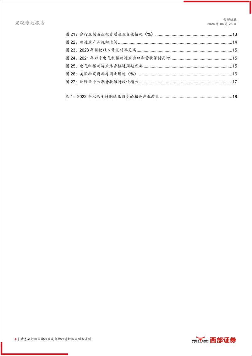 《中观产业研究系列之一：制造业投资超预期的行业解构》 - 第4页预览图