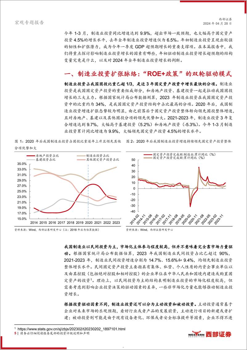 《中观产业研究系列之一：制造业投资超预期的行业解构》 - 第5页预览图