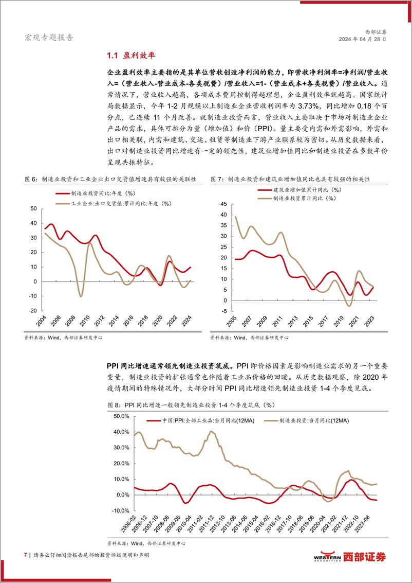 《中观产业研究系列之一：制造业投资超预期的行业解构》 - 第7页预览图