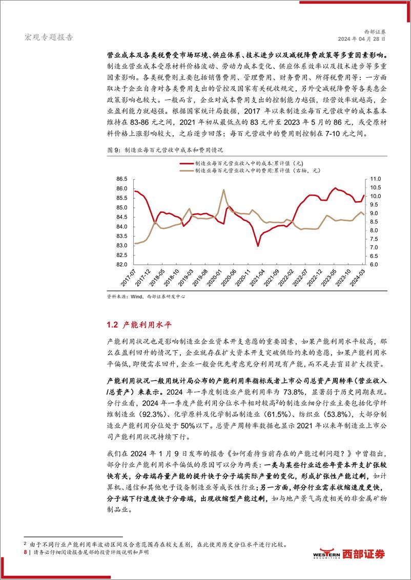 《中观产业研究系列之一：制造业投资超预期的行业解构》 - 第8页预览图