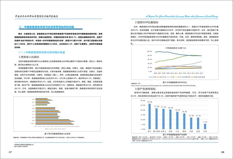 《西南财大-中国居民杆杆率和消费信贷问题研究报告-2019.11-20页》 - 第8页预览图