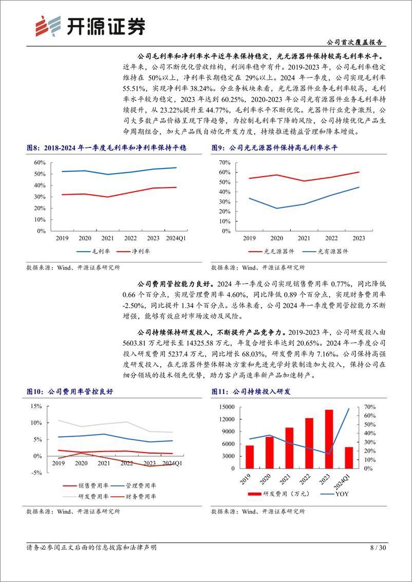 《天孚通信(300394)公司首次覆盖报告：AI时代的光器件领军企业-240711-开源证券-30页》 - 第8页预览图