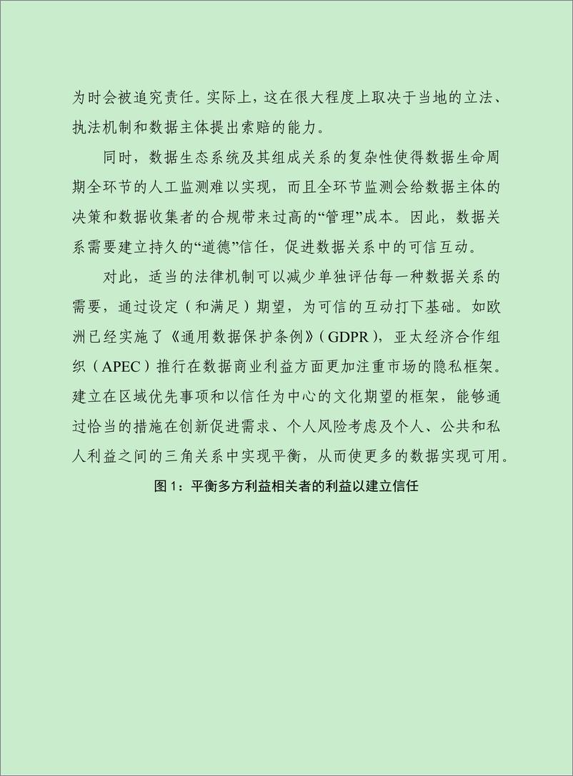 《赛迪译丛-数据赋能社会：以人为本的数据关系方法-29页》 - 第5页预览图