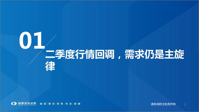 《基础化工行业2021年中期投资策略：把握确定性强的子赛道-20210622-国泰君安-80页》 - 第3页预览图