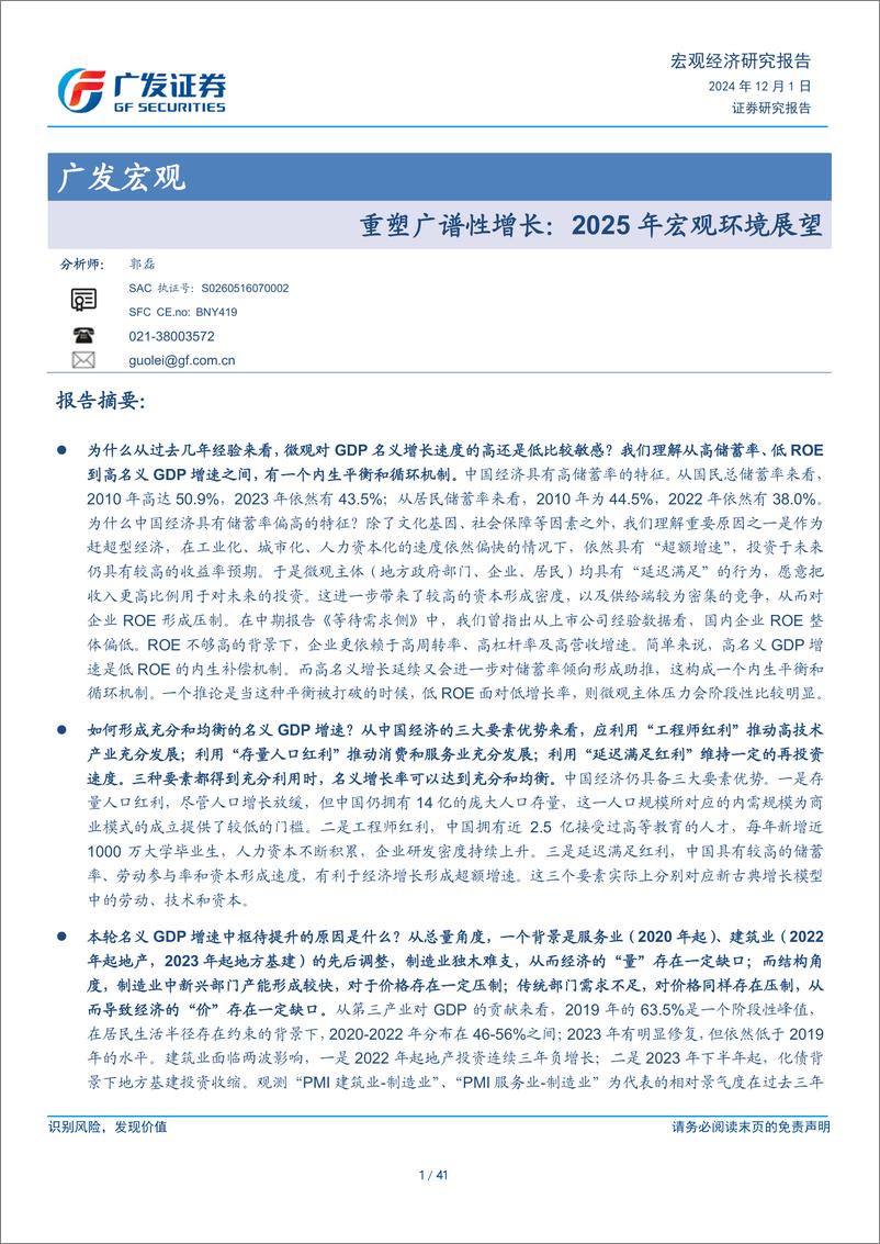 《广发宏观_重塑广谱性增长_2025年宏观环境展望》 - 第1页预览图