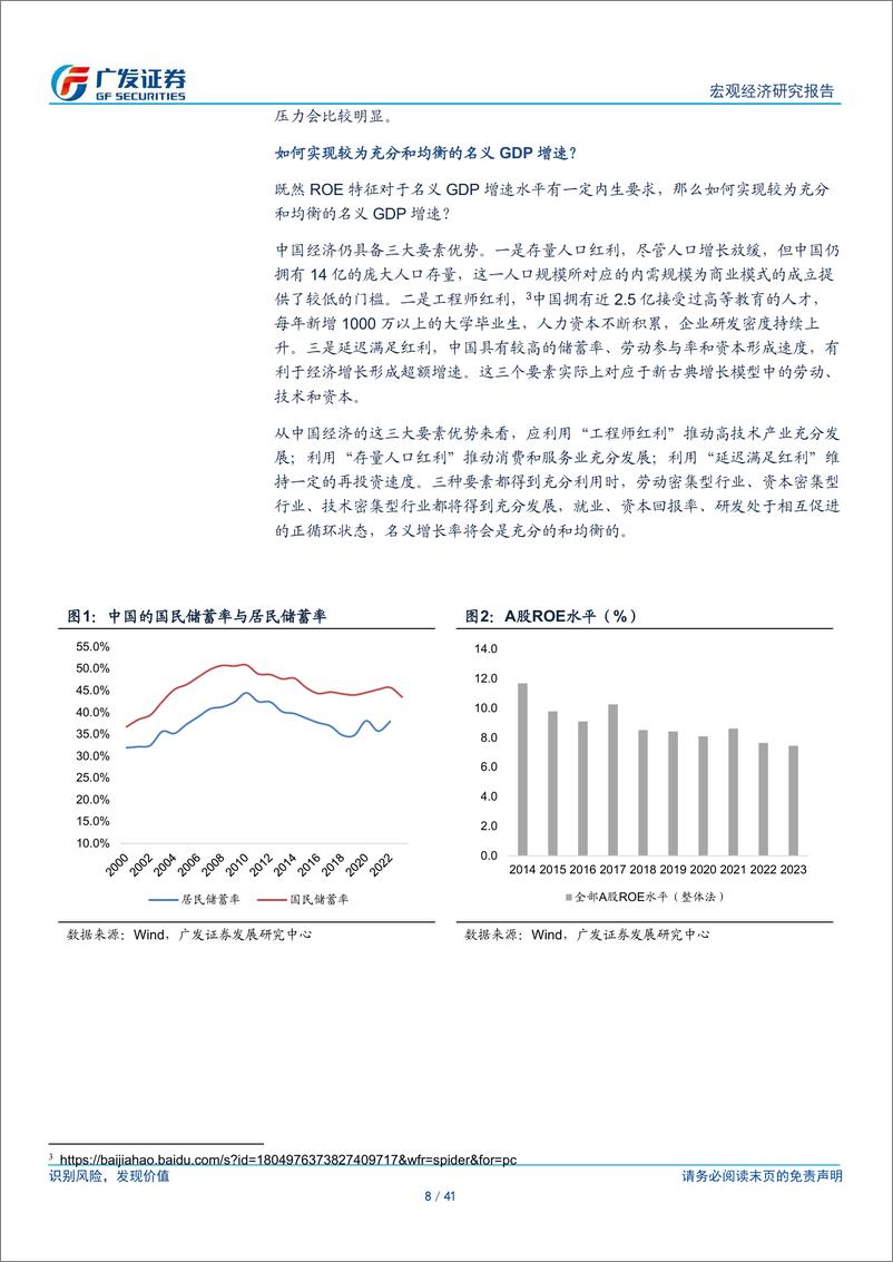 《广发宏观_重塑广谱性增长_2025年宏观环境展望》 - 第8页预览图