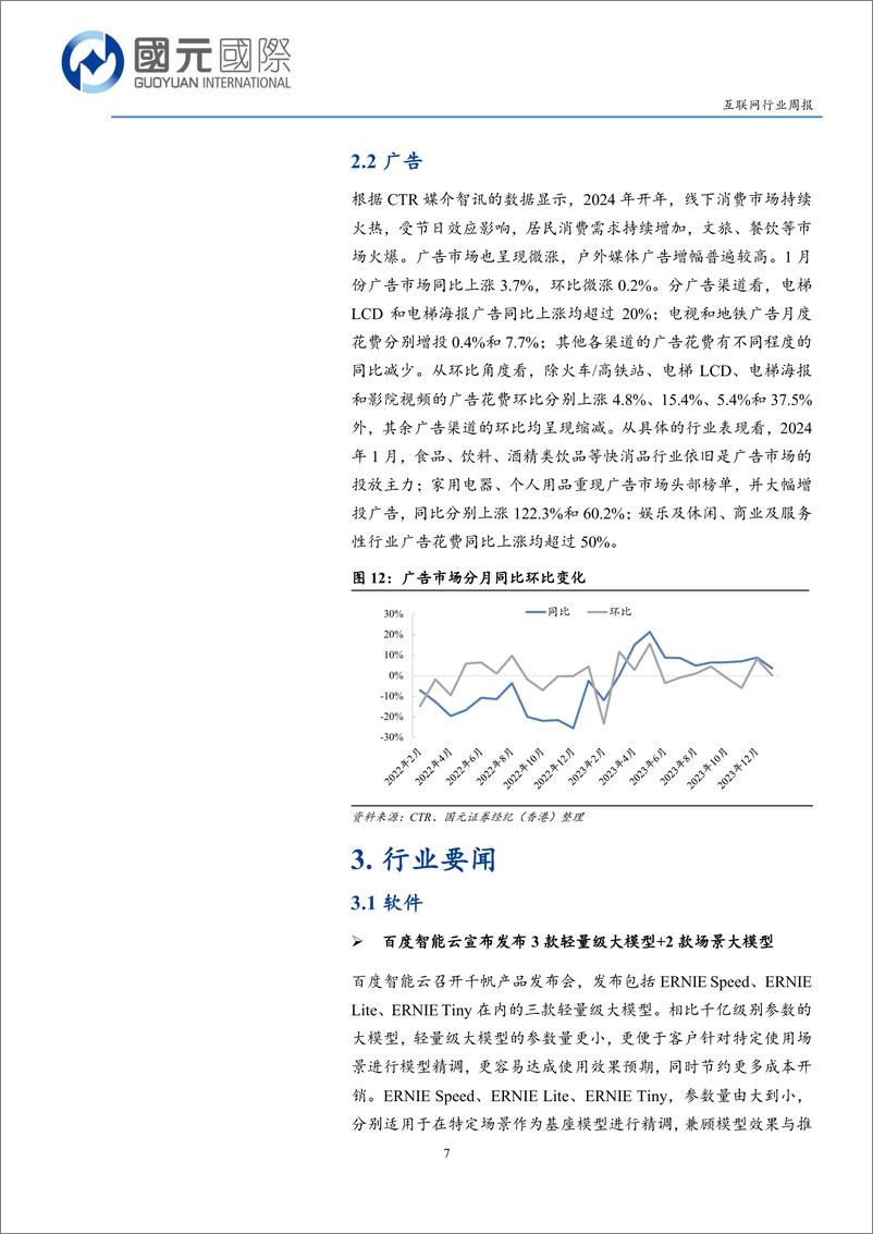 《202404月更新-国产大模型技术不断升级，弯道超车值得期待》 - 第7页预览图