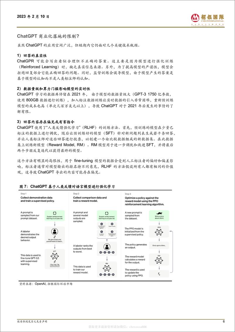 《计算机行业：ChatGPT跨行业专题报告 -AIGC发展大年，推动新一轮产业革命 20230210 -招银国际》 - 第6页预览图