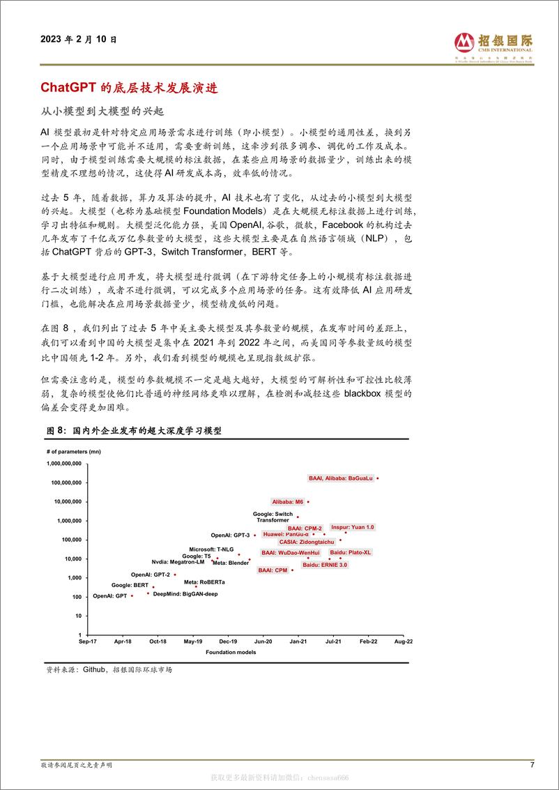 《计算机行业：ChatGPT跨行业专题报告 -AIGC发展大年，推动新一轮产业革命 20230210 -招银国际》 - 第7页预览图