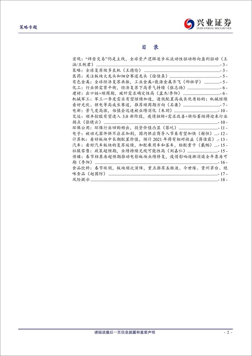 《电话会议纪要：全球复苏下最新投资机会-20210217-兴业证券-20页》 - 第2页预览图