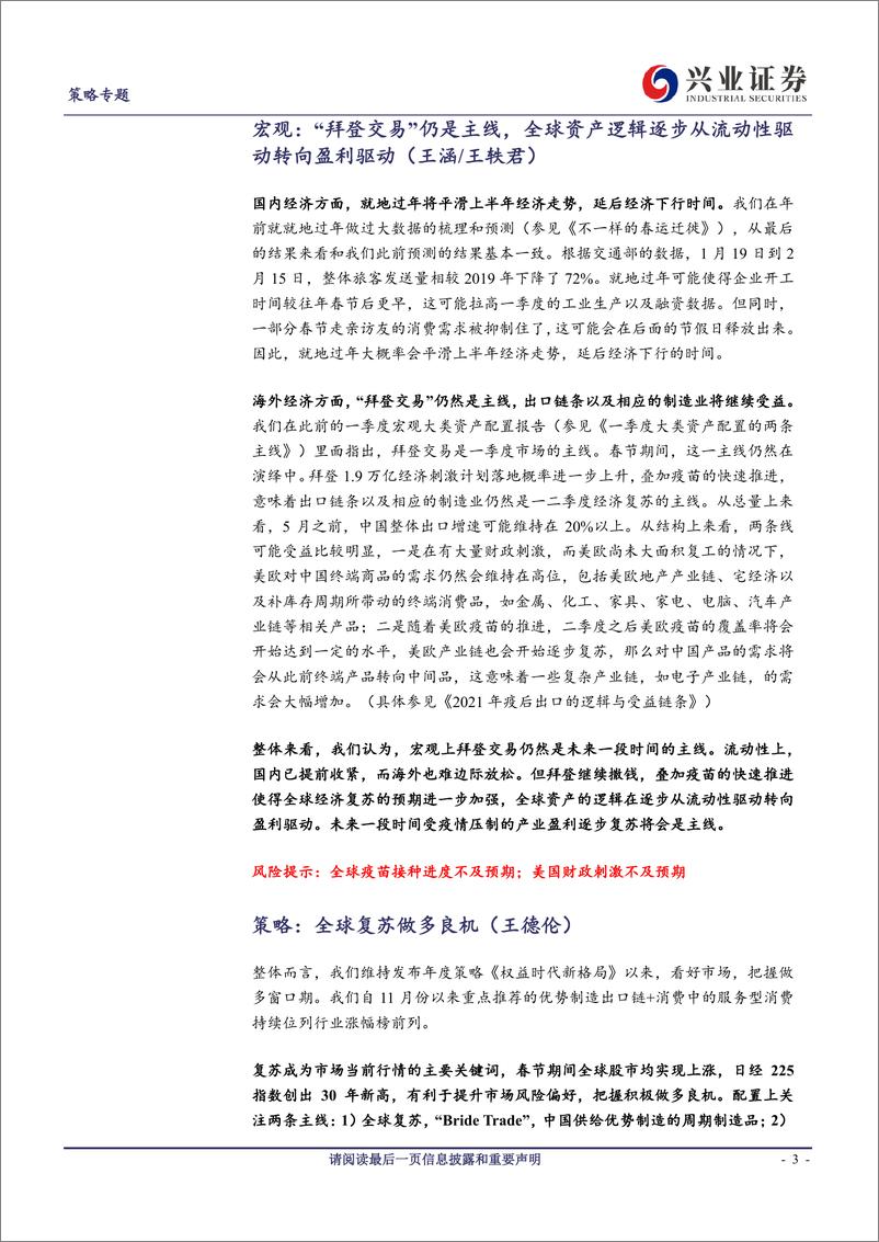 《电话会议纪要：全球复苏下最新投资机会-20210217-兴业证券-20页》 - 第3页预览图