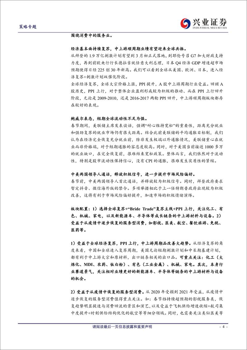 《电话会议纪要：全球复苏下最新投资机会-20210217-兴业证券-20页》 - 第4页预览图