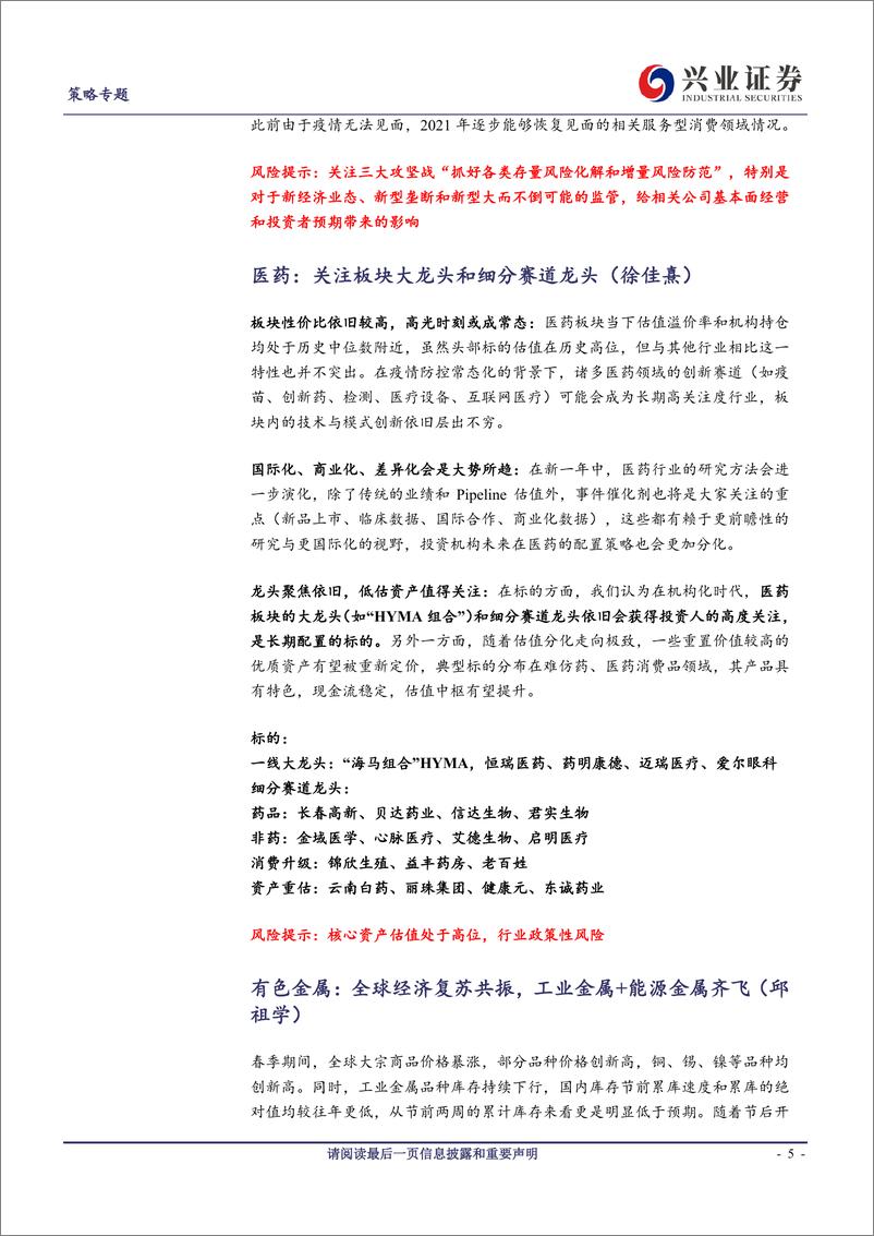 《电话会议纪要：全球复苏下最新投资机会-20210217-兴业证券-20页》 - 第5页预览图