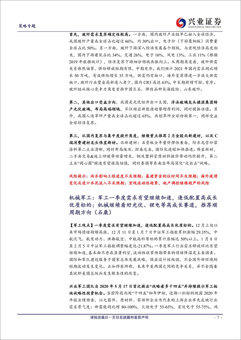 《电话会议纪要：全球复苏下最新投资机会-20210217-兴业证券-20页》 - 第7页预览图