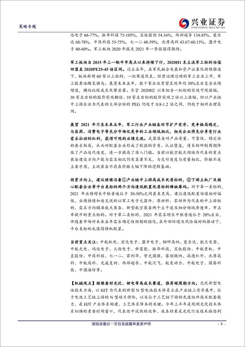 《电话会议纪要：全球复苏下最新投资机会-20210217-兴业证券-20页》 - 第8页预览图