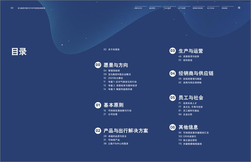 《宝马集团中国报告_概况_产品与出行解决方案_生产与运营_经销商与供应链》 - 第3页预览图