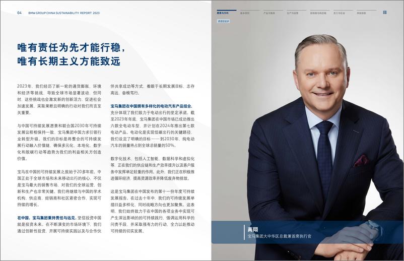 《宝马集团中国报告_概况_产品与出行解决方案_生产与运营_经销商与供应链》 - 第4页预览图