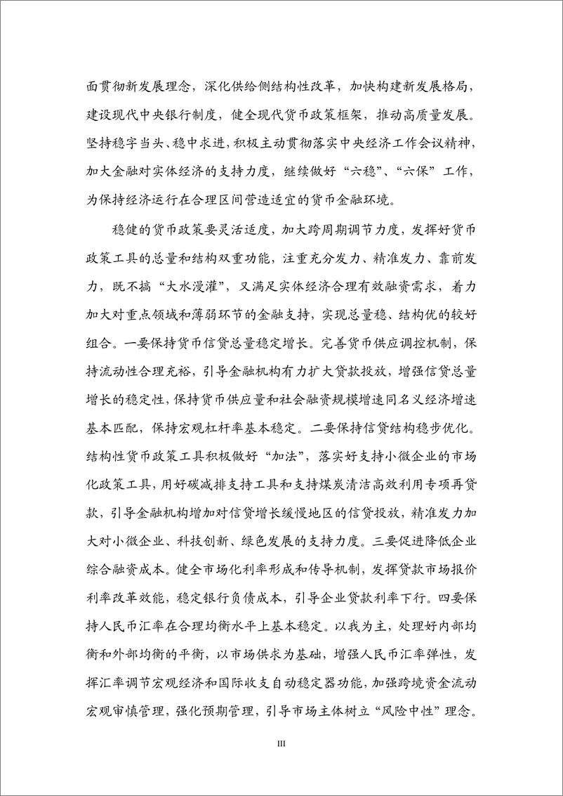 《2021年第四季度中国货币政策执行报告-中国人民银行货币政策分析小组-202202》 - 第5页预览图