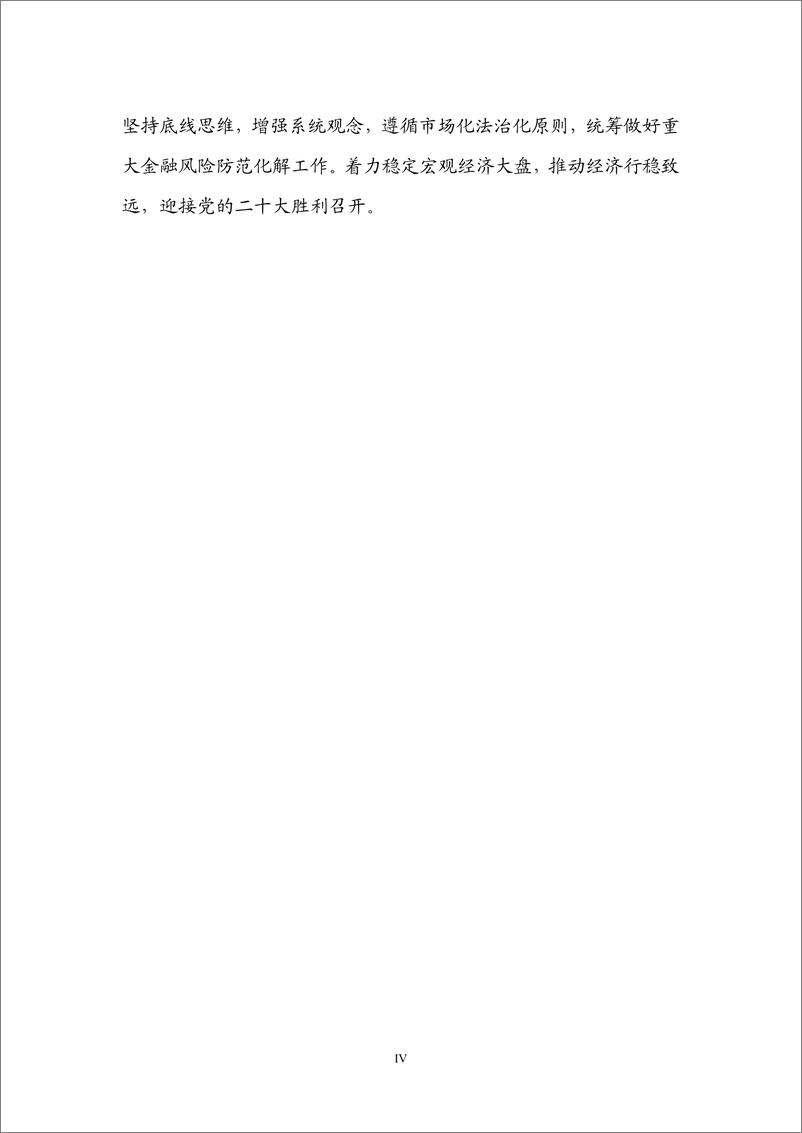 《2021年第四季度中国货币政策执行报告-中国人民银行货币政策分析小组-202202》 - 第6页预览图